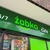 Încă 1,9 milioane de euro vor finanța expansiunea retailerului polonez Zabka în România. Compania a numit manager peste operațiunile locale