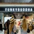 Retailerul de haine grec Funky Buddha, intrat recent în România, și-a lansat magazinul online pentru piața locală