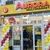 Aurora Multimarket se extinde şi face angajări. Specialişti expansiune recrutaţi pe salarii de 7.000 lei net, manageri magazine – pe 3.400 lei net